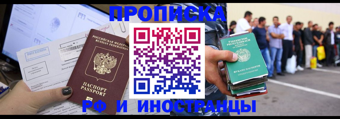 прописка законно в Аргуне