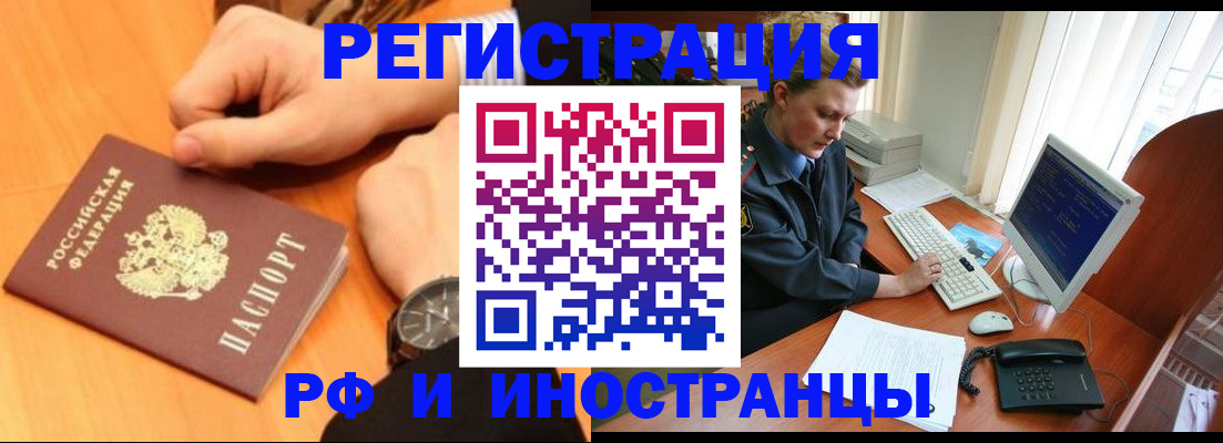 прописка законно в Аргуне