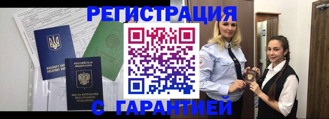 временная регистрация гарантия в Аргуне