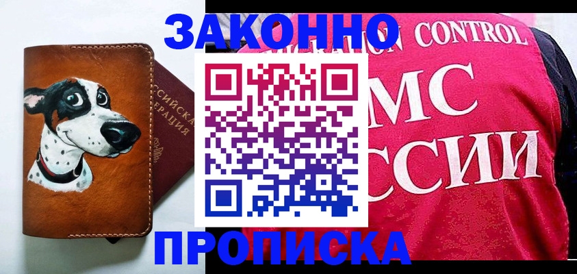 прописка 2025 в Аргуне