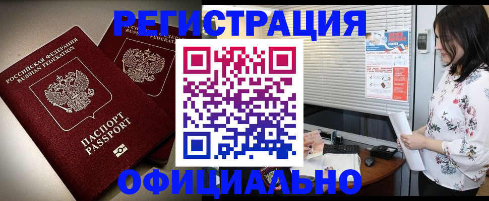 прописка для военкомата в Аргуне